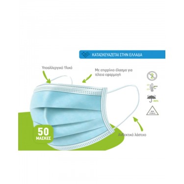 Σετ 50 Τεμαχίων Χειρουργικές Τριστρωματικές Μάσκες Ενηλίκων Μιας Χρήσης  One Size Σιέλ