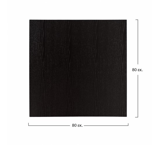 ΕΠΙΦΑΝΕΙΑ ΤΡΑΠΕΖΙΟΥ ΑΠΟ MDF 80Χ80 εκ. ΜΑΥΡΗ HM8439.02