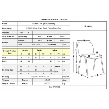 SIGMA Καρέκλα Στοιβαζόμενη Γραφείου Επισκέπτη, Μέταλλο Βαφή Μαύρο, PVC Μαύρο  55x60x79cm / Σωλ.35x16/1mm [-Μαύρο-] [-PU - PVC-, -Μέταλλο-] ΕΟ550,17W