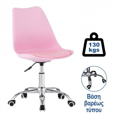 MARTIN Καρέκλα Γραφείου, Βάση Χρώμιο Βαρέως Τύπου, PP & Pu Ροζ, Μονταρισμένη Ταπετσαρία  51x55x78/88cm [-Ροζ-] [-PP - PC - ABS-, -PU - PVC-] ΕΟ201,8W