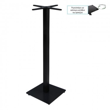 PRATO-R Βάση Τραπεζιού BAR 45x45 H.109cm με ρεγουλατόρο, Μέταλλο Βαφή Μαύρο / 14,70Kg  45x45 H.109cm [-Μαύρο-] [-Μέταλλο-] Ε0681,R