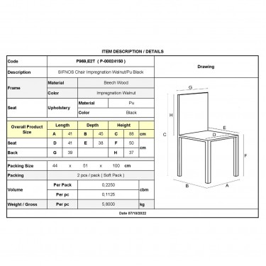 ΣΙΦΝΟΣ Καρέκλα Οξιά Βαφή Εμποτισμού Καρυδί, Κάθισμα Pu Μαύρο  41x45x88cm [-Καρυδί-, -Μαύρο-] [-PU - PVC-, -Ξύλο-] Ρ969,Ε2Τ