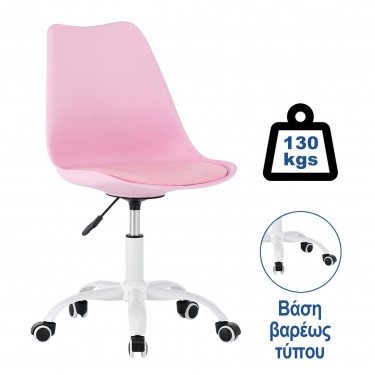 MARTIN Καρέκλα Γραφείου, Βάση Άσπρο Βαρέως Τύπου, PP & Pu Ροζ, Μονταρισμένη Ταπετσαρία  51x55x78/88cm [-Άσπρο-, -Ροζ-] [-PP - PC - ABS-, -PU - PVC-] ΕΟ201,8W1